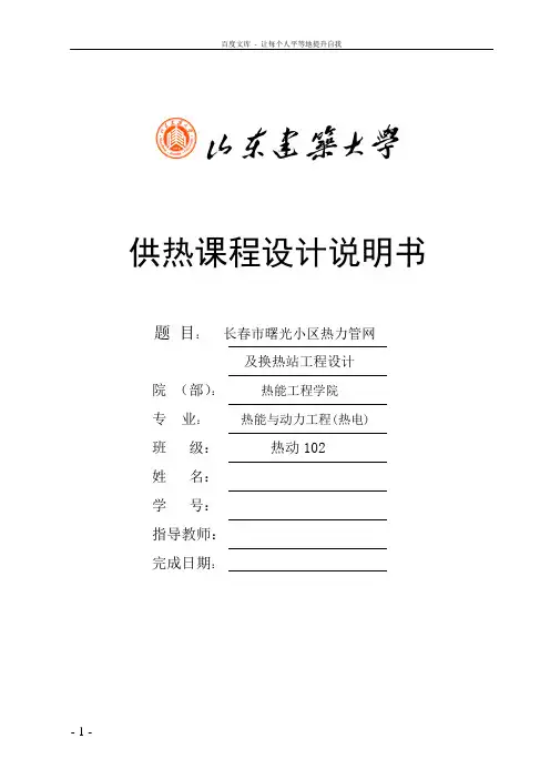 小区热力管网及换热站工程设计