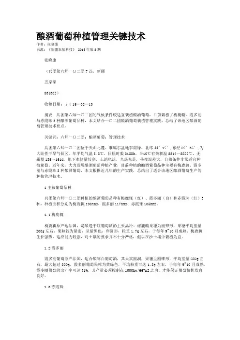 酿酒葡萄种植管理关键技术