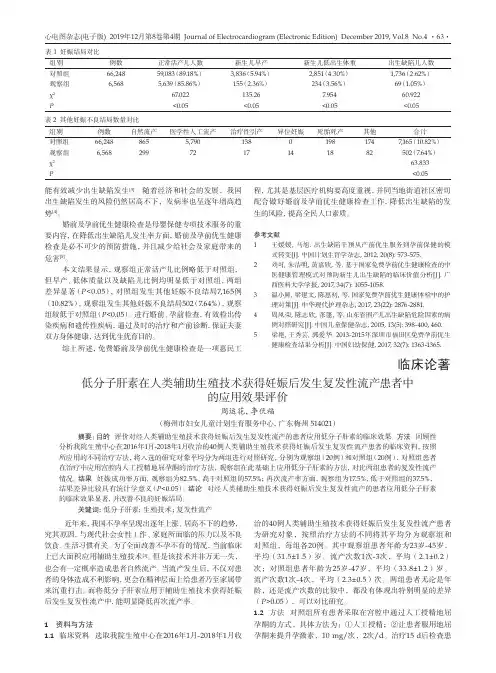 低分子肝素在人类辅助生殖技术获得妊娠后发生复发性流产患者中的