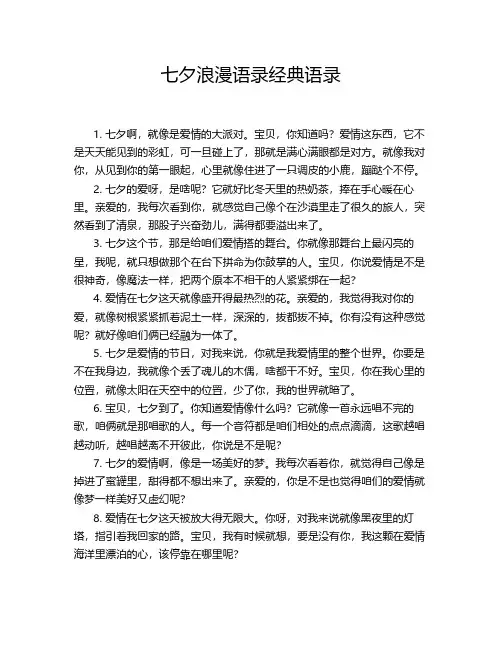 七夕浪漫语录经典语录
