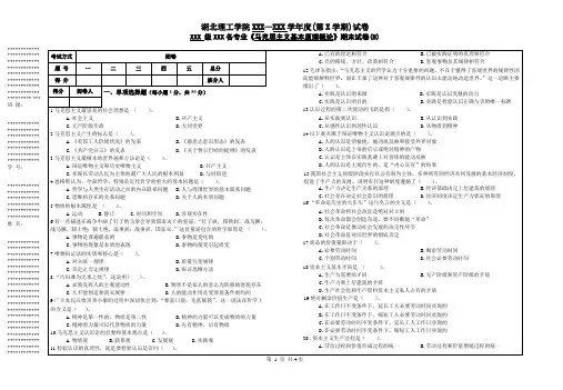 马克思主义基本原理期末试题