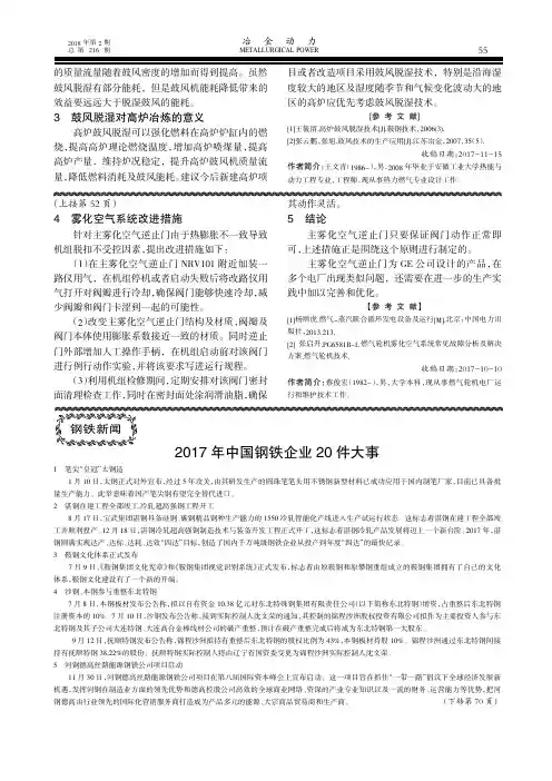 2017年中国钢铁企业20件大事
