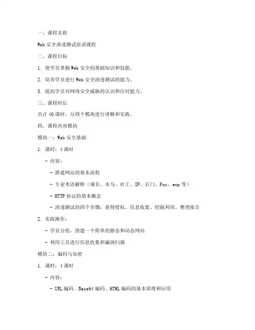 渗透培训课程教案设计模板