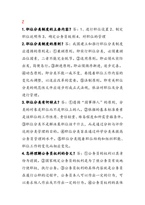 电大专科考试公务员制度讲座--简答(按拼音排版)