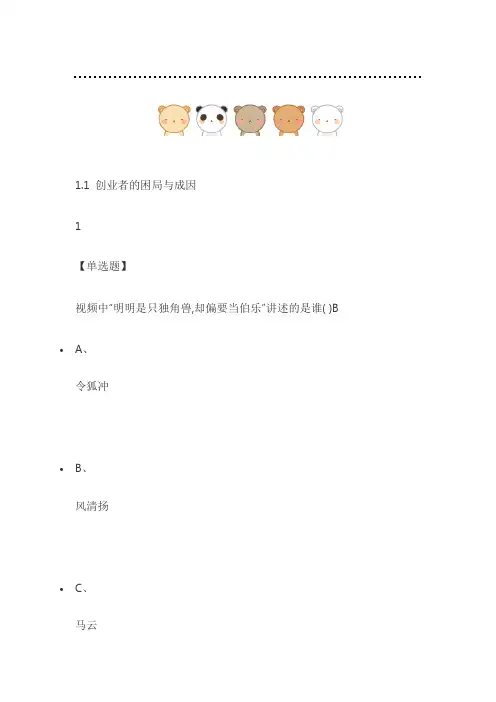 (完整word版)大学生创新创业降龙十八讲2019尔雅答案