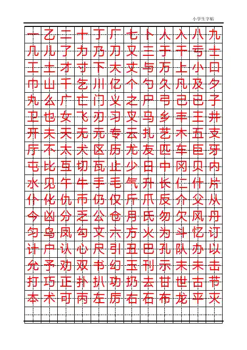 小学生写字课《楷体字帖》word版