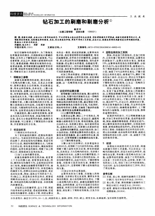 钻石加工的刷磨和剔磨分析