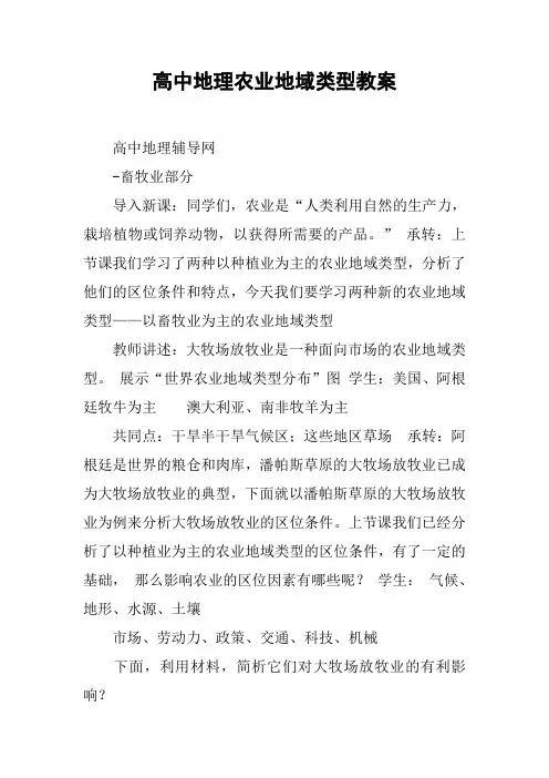 高中地理农业地域类型教案