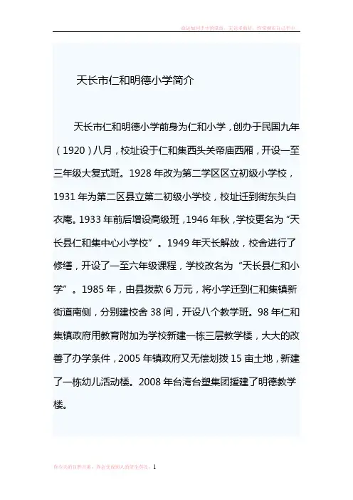 天长市仁和明德小学