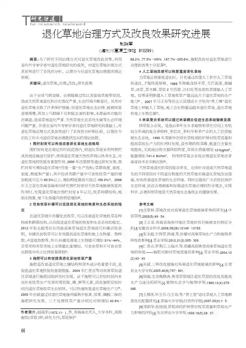 退化草地治理方式及改良效果研究进展