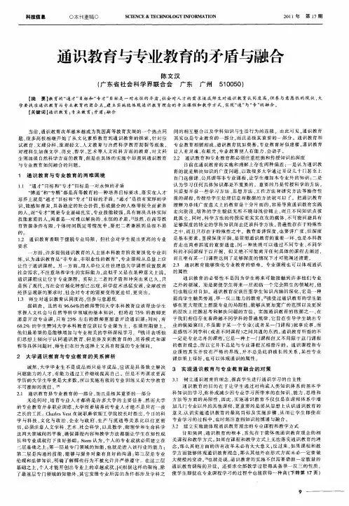 通识教育与专业教育的矛盾与融合