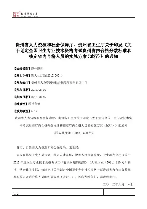 贵州省人力资源和社会保障厅、贵州省卫生厅关于印发《关于划定全