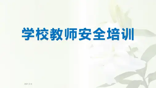 学校安全管理工作老师安全培训课件PPT模板
