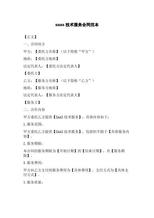 saas技术服务合同范本