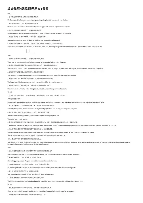 综合教程4课后翻译原文+答案