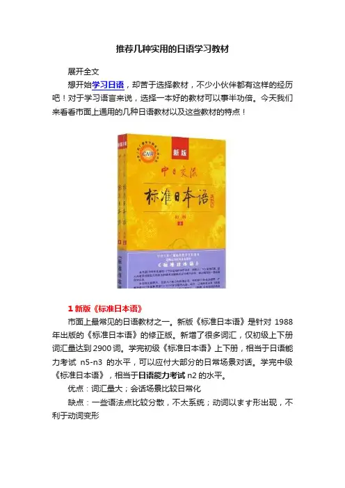 推荐几种实用的日语学习教材