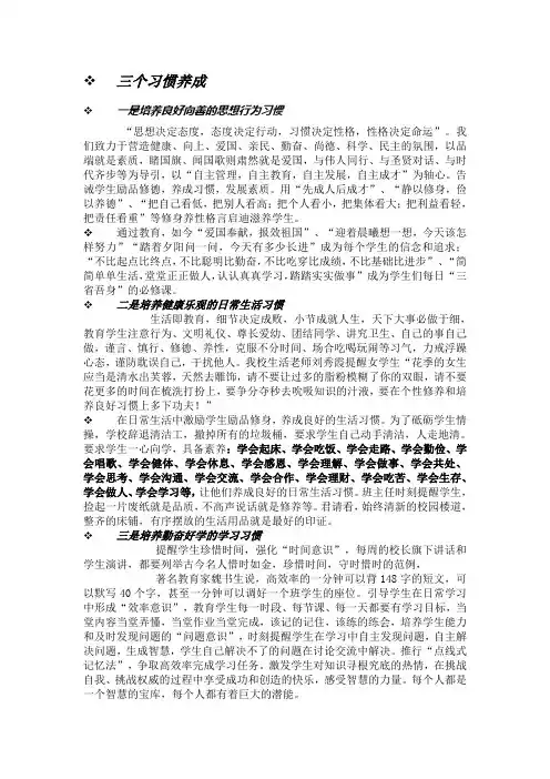 三个习惯