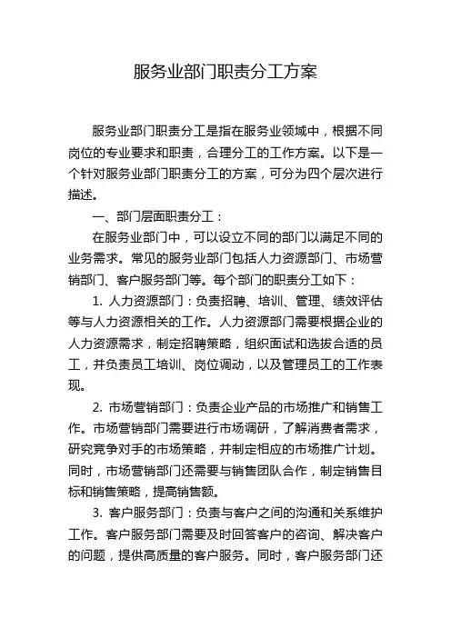 服务业部门职责分工方案