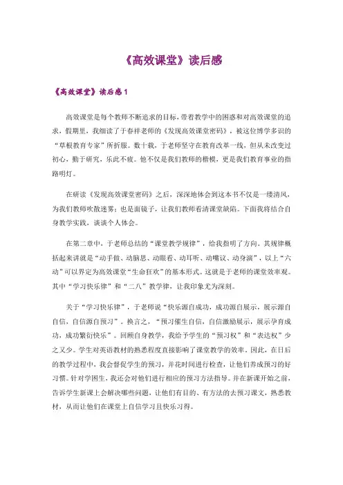 《高效课堂》读后感