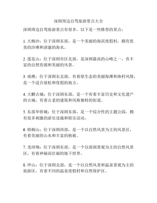 深圳周边自驾旅游景点大全