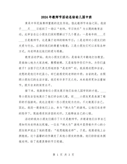2024年教师节活动总结幼儿园中班（二篇）