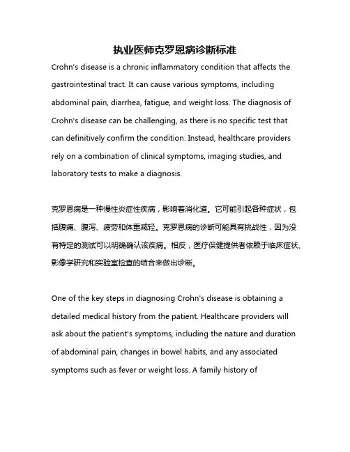 执业医师克罗恩病诊断标准