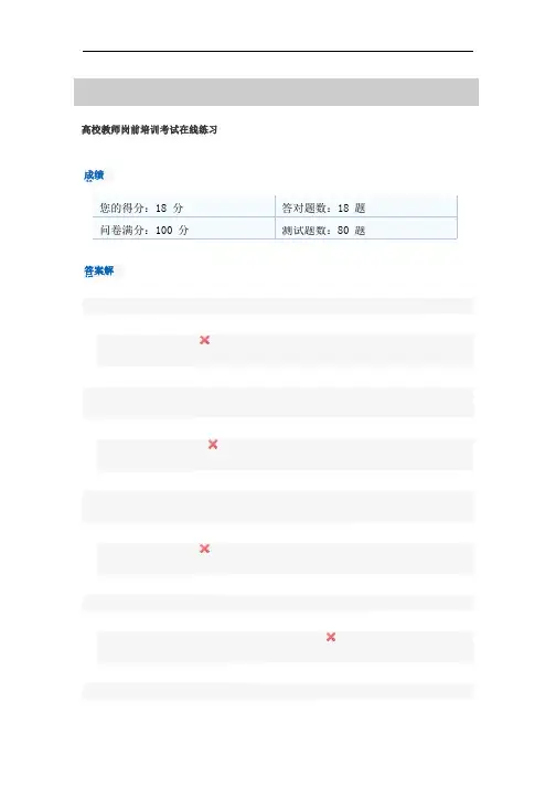 高等学校教师资格证岗前培训试题