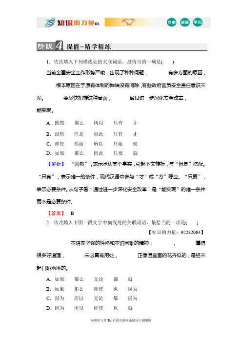 高中语文(人教版)选修《语言文字应用》同步练习题：第5课 第2节 句子“手牵手”——复句和关联词