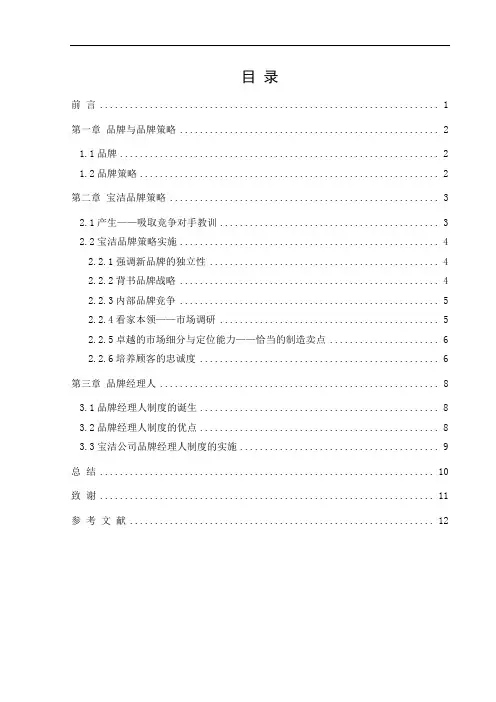 宝洁公司品牌策略