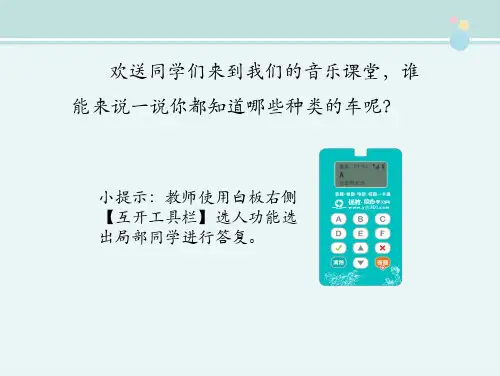 精选 《森林水车》优教完整教学课件PPT