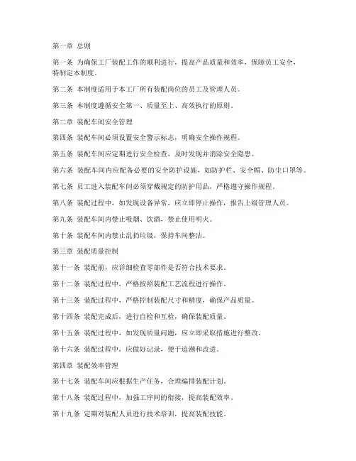 工厂装配管理制度