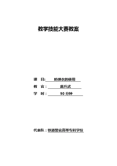 防弹衣的使用
