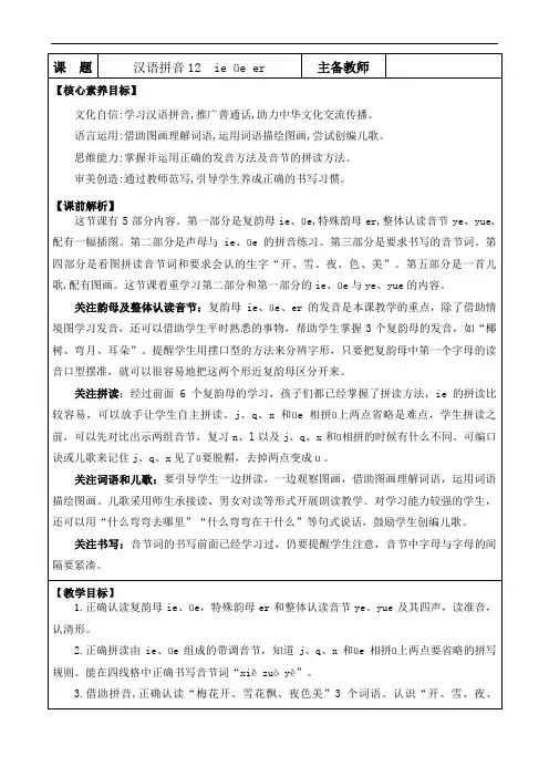 汉语拼音12 ie üe er【教案】