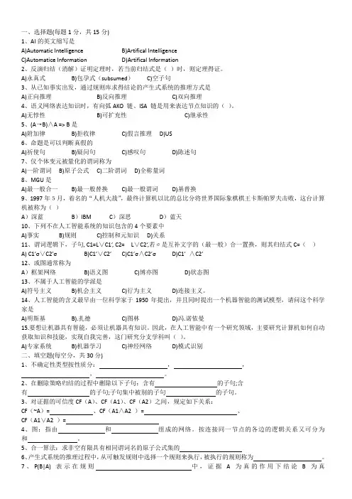 人工智能经典考试试题答案