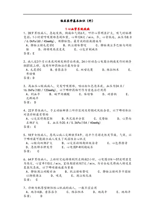 三基考试-内科单选(完整)
