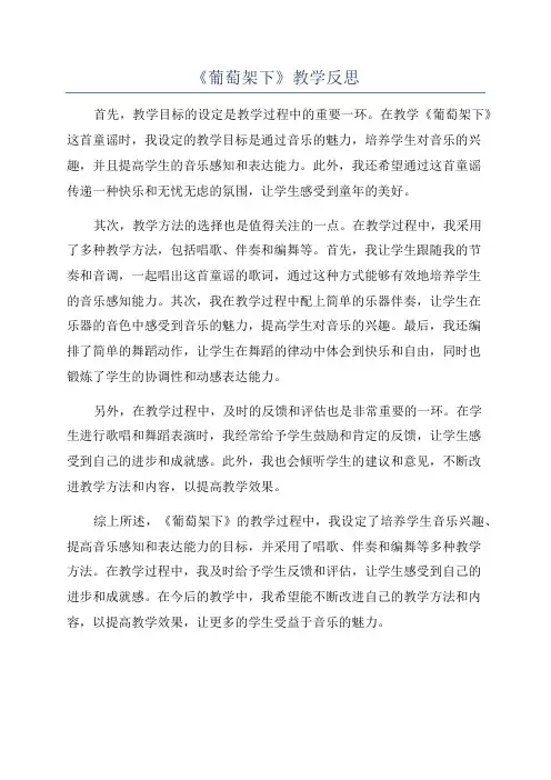 《葡萄架下》教学反思