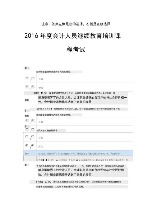 2016年度会计人员继续教育培训课程考试答案