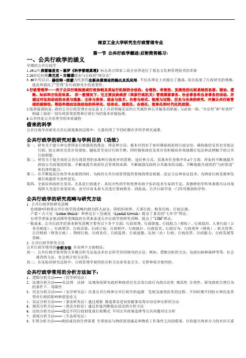 公共行政学——张国庆考研重点笔记--要点
