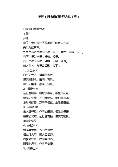 尹锋：日家奇门推算方法（终）