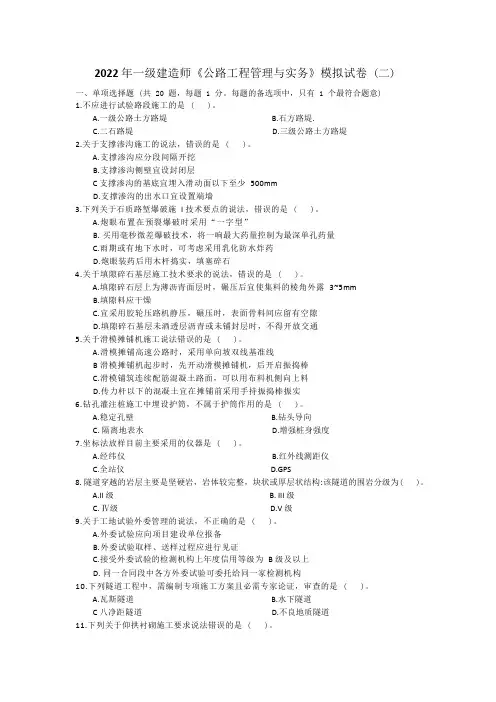 2023年一级建造师《公路工程管理与实务》模拟试卷1