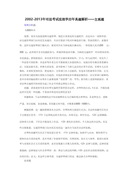 《法理学》历年真题主观题