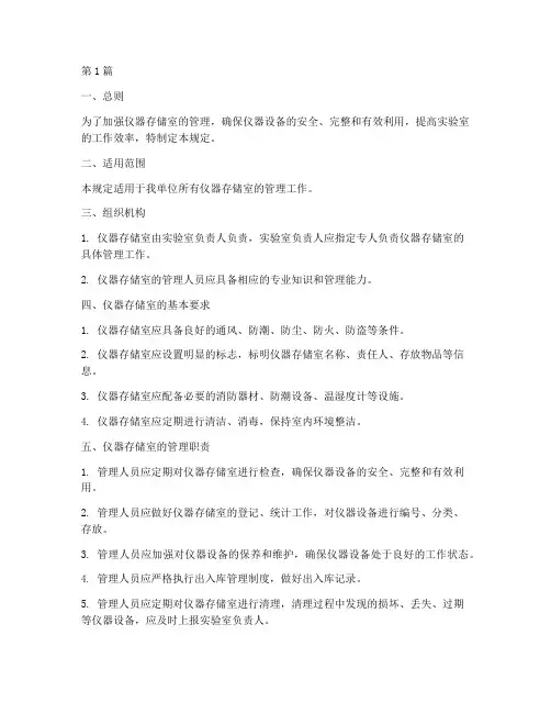 仪器存储室管理规定(3篇)