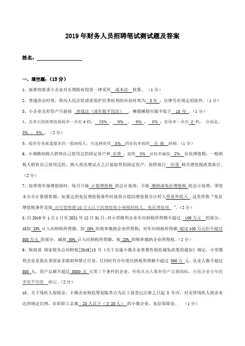 2019-2020年财务人员测试题及答案