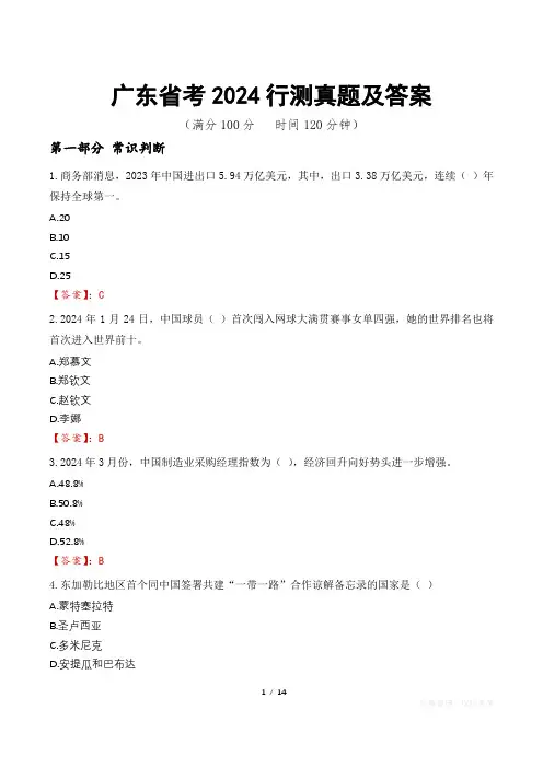 广东省考2024行测真题及答案