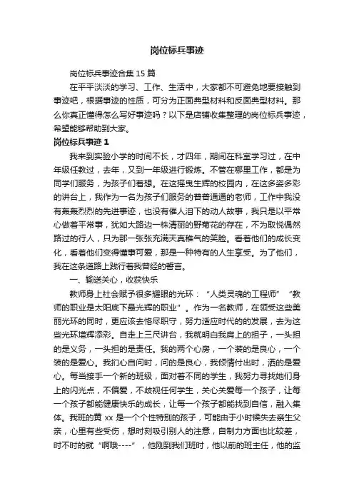 岗位标兵事迹