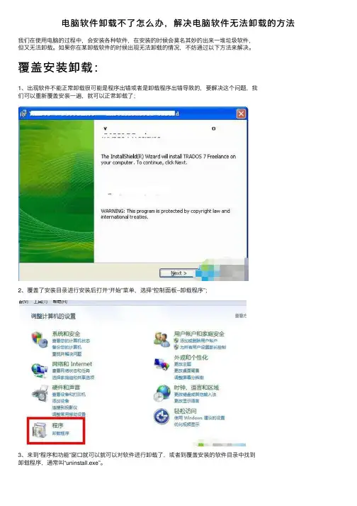 电脑软件卸载不了怎么办，解决电脑软件无法卸载的方法