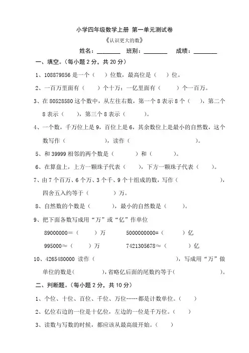 小学四年级数学上册《认识更大的数》单元测试题共6套