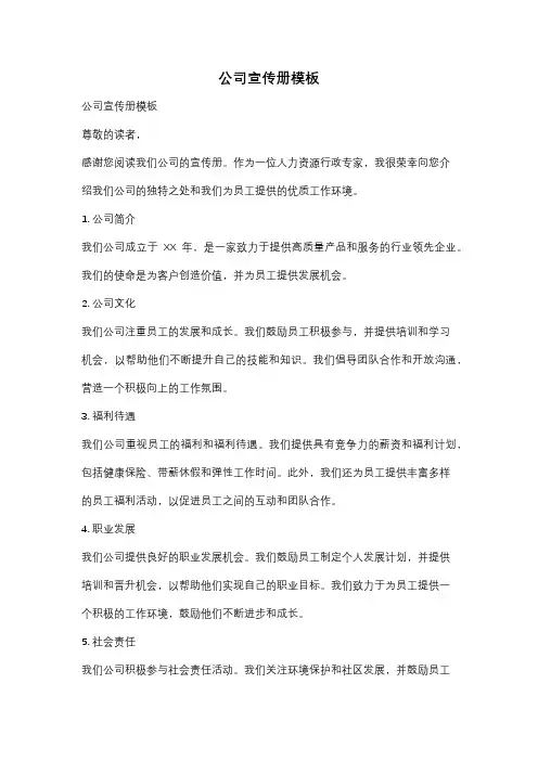 公司宣传册模板
