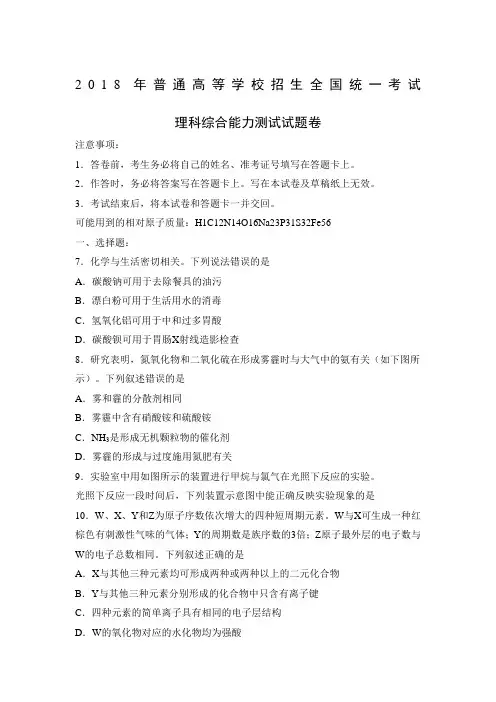 【化学】2018年高考真题全国ⅱ卷(含答案)