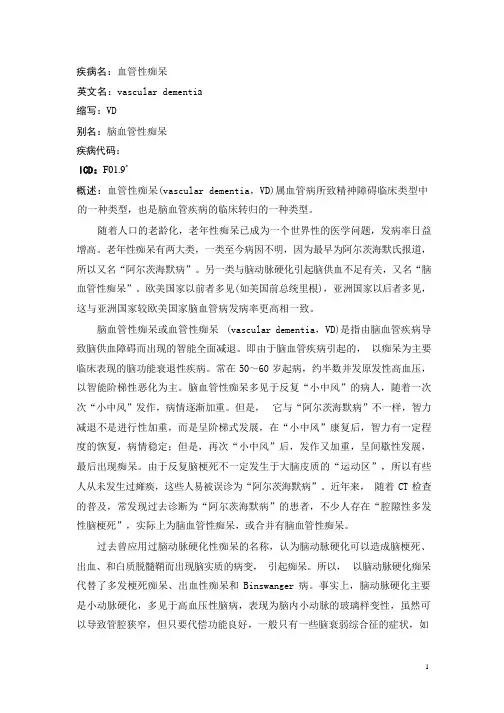 血管性痴呆疾病详解
